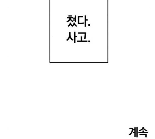 별을 삼킨 너에게 83화 246