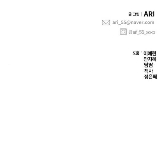 별을 삼킨 너에게 83화 247