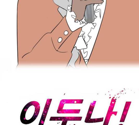 이두나! 129화 2