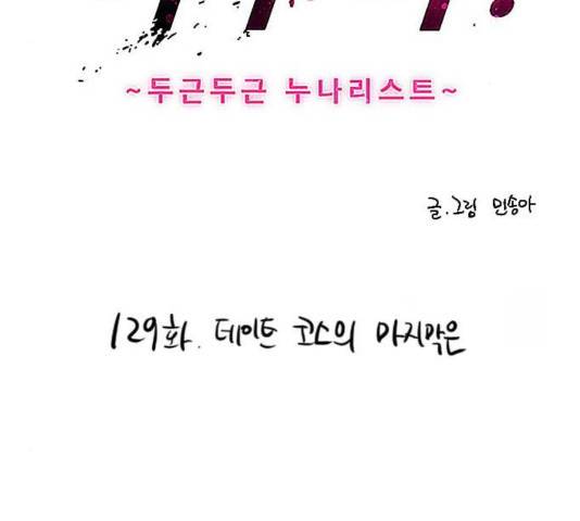 이두나! 129화 3