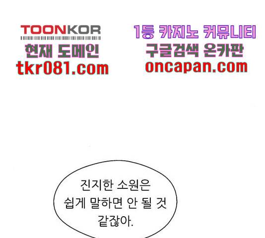 이두나! 129화 86
