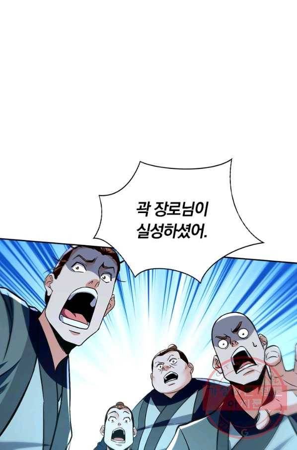 역천지존 57화 1