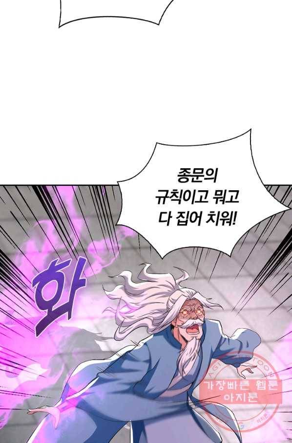 역천지존 57화 5