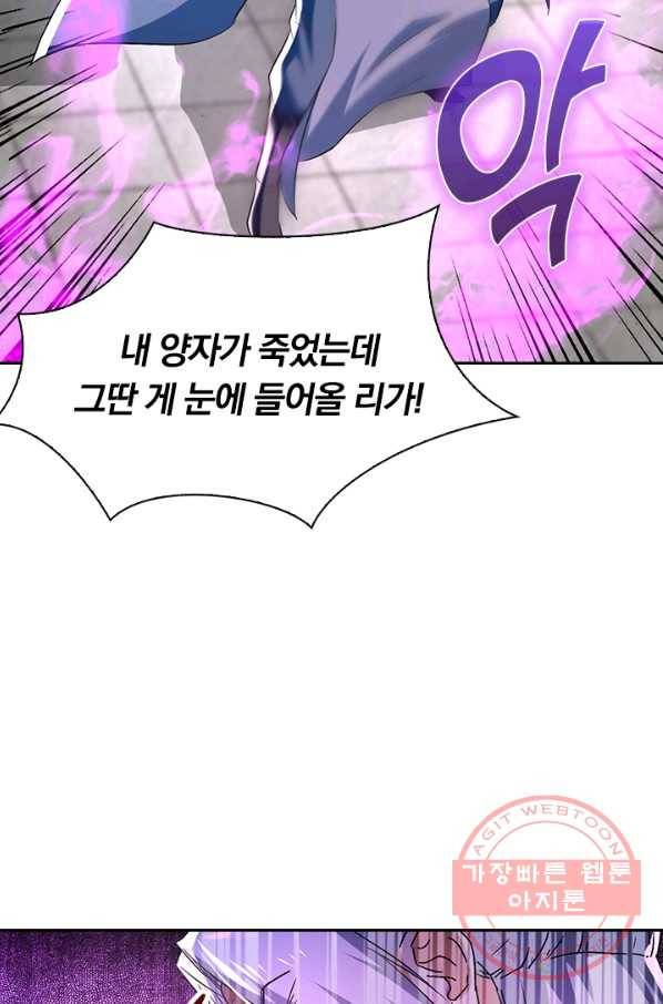 역천지존 57화 6