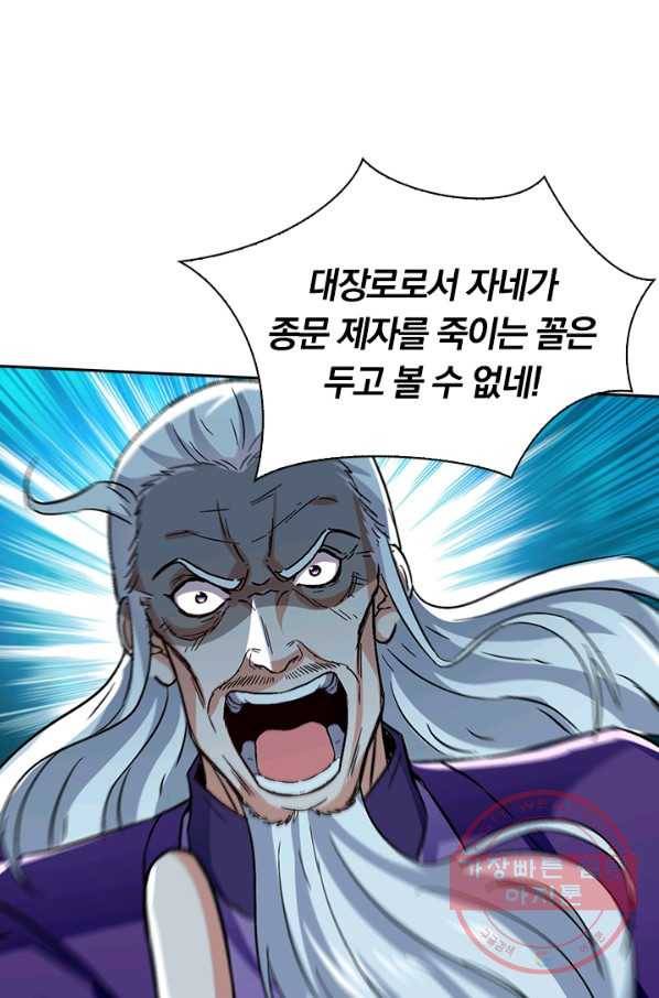 역천지존 57화 20