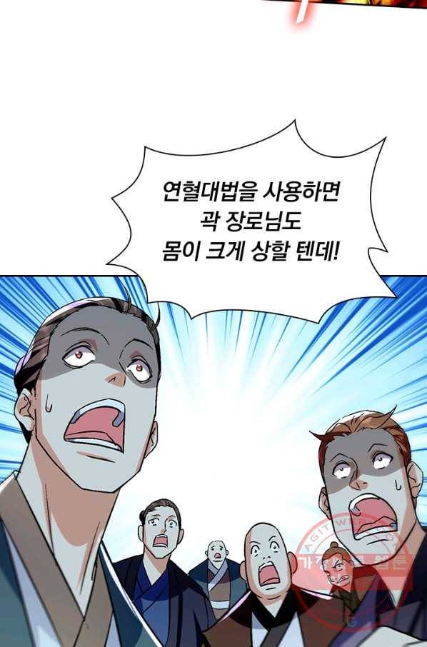 역천지존 57화 25