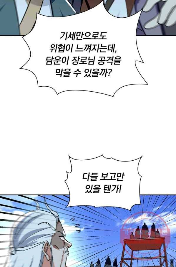 역천지존 57화 26