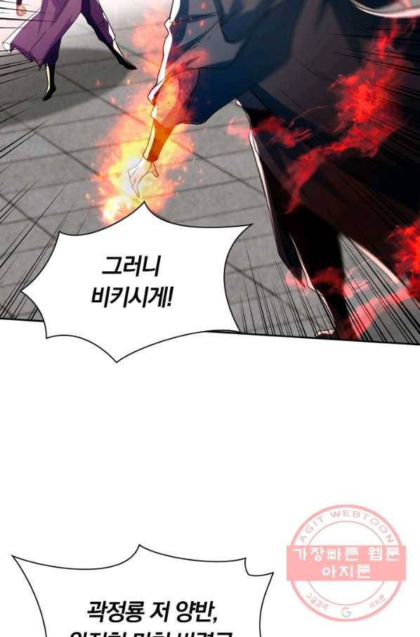역천지존 57화 29