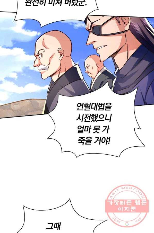 역천지존 57화 30