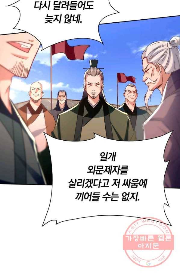 역천지존 57화 31