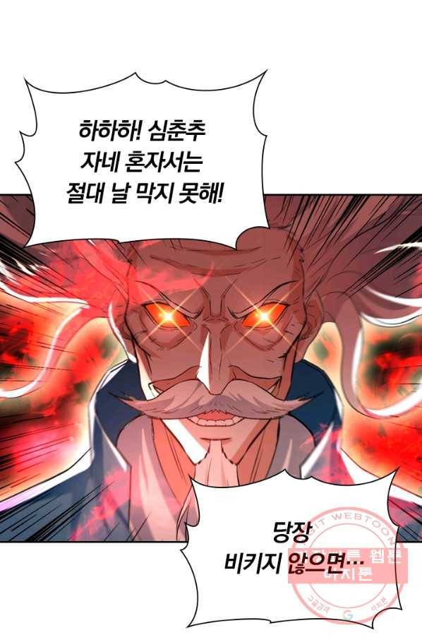 역천지존 57화 34