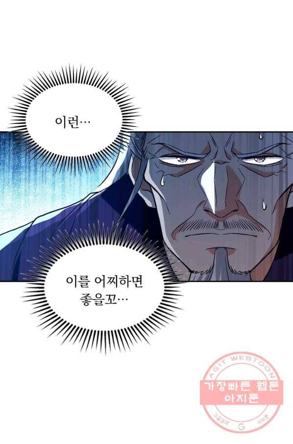 역천지존 57화 37