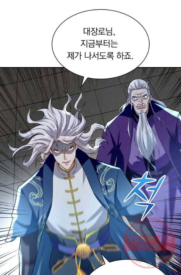 역천지존 57화 38