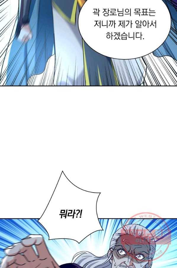 역천지존 57화 39