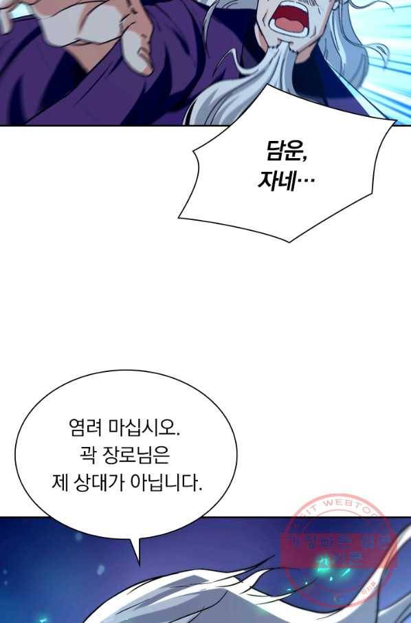 역천지존 57화 40