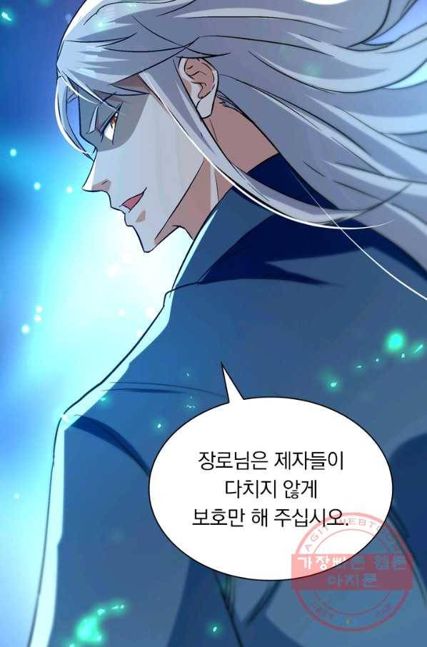 역천지존 57화 41