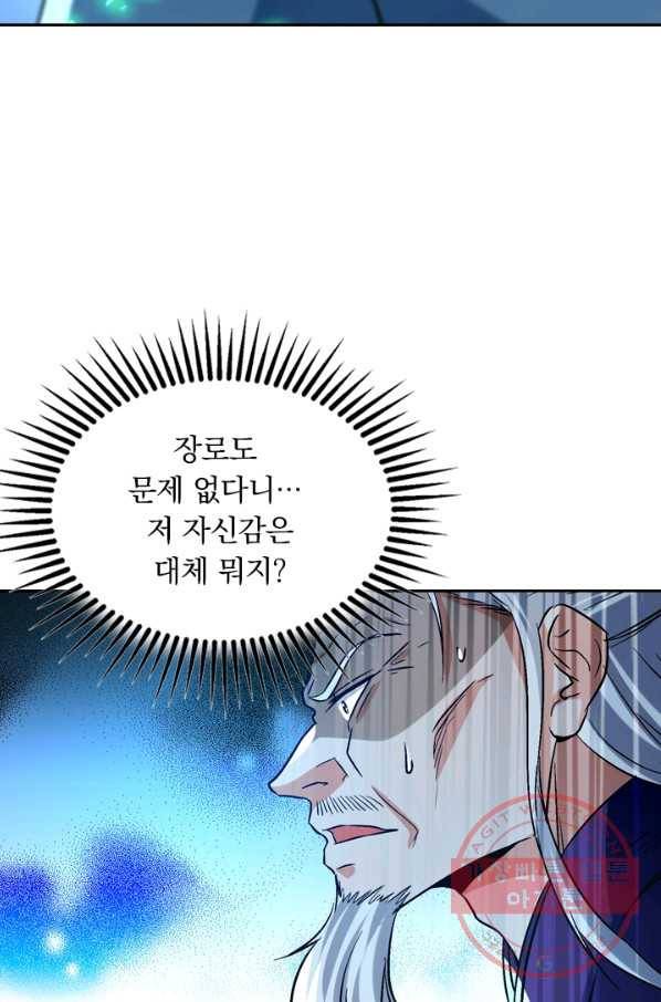 역천지존 57화 42