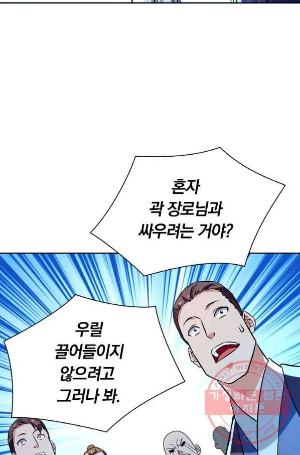 역천지존 57화 43