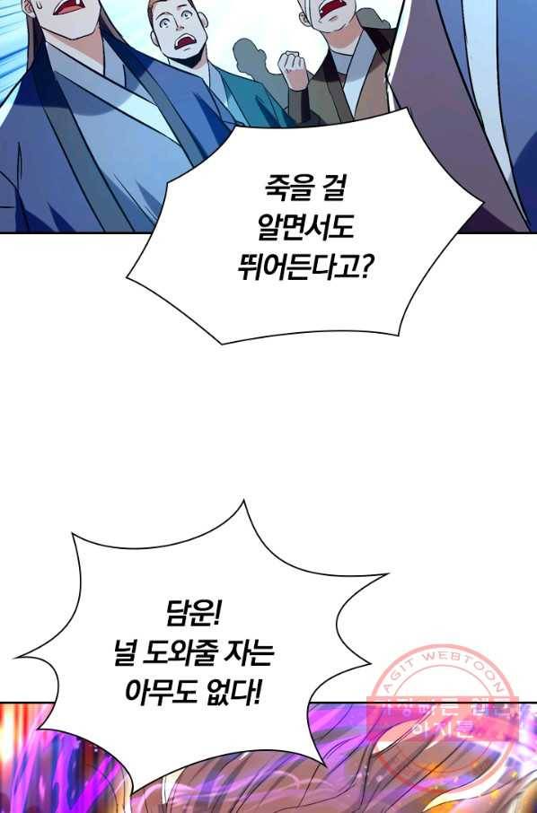 역천지존 57화 44