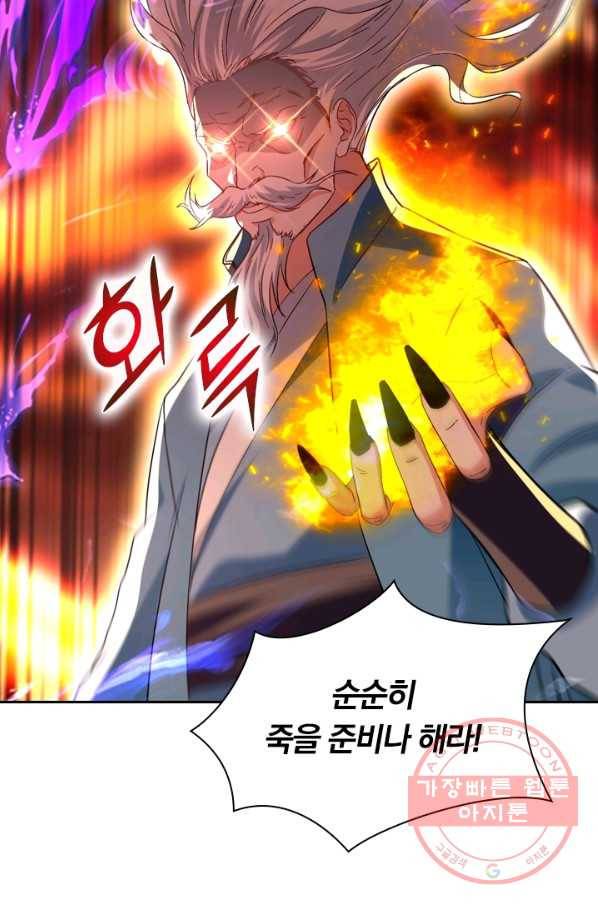 역천지존 57화 45