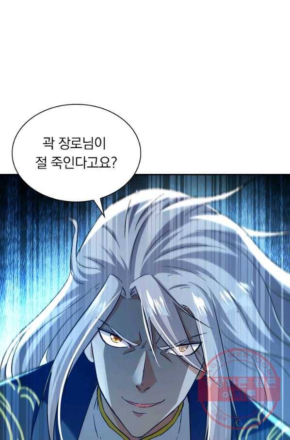 역천지존 57화 46