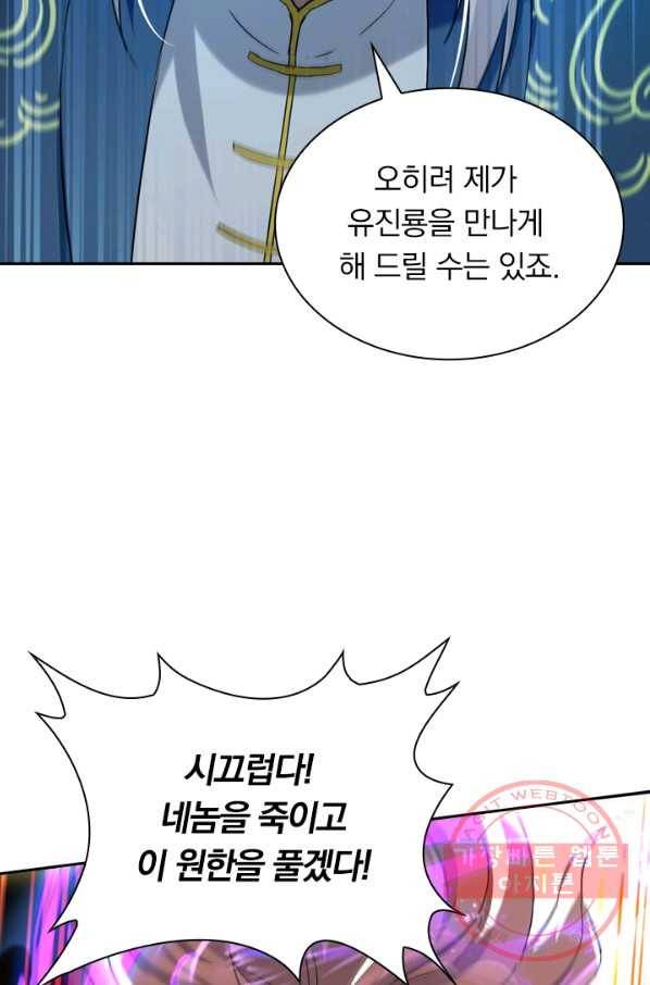 역천지존 57화 47