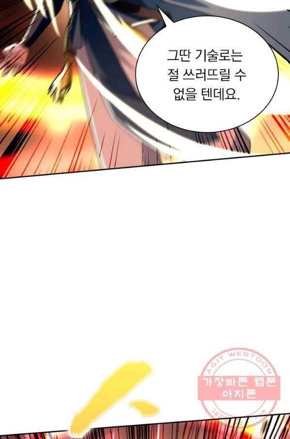 역천지존 57화 54