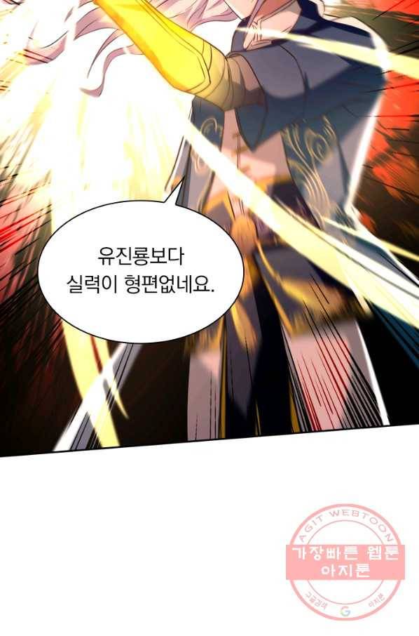 역천지존 57화 62