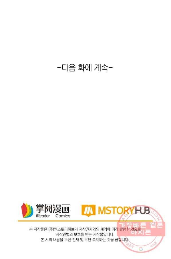 역천지존 57화 63