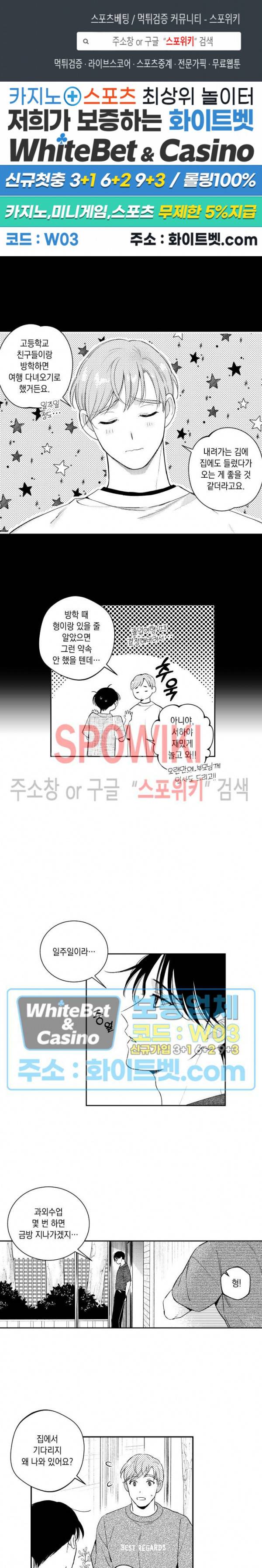 달콤한 사기꾼은 누구? 외전 -뒷이야기- 10화 1