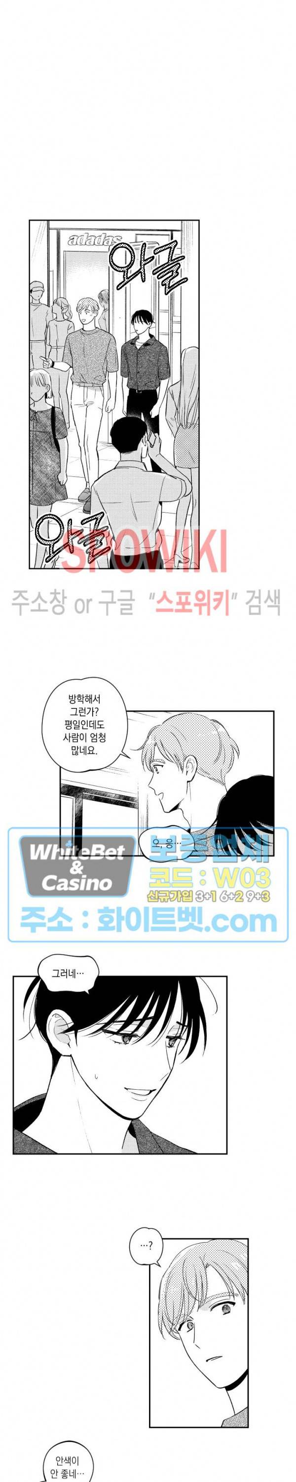 달콤한 사기꾼은 누구? 외전 -뒷이야기- 10화 3