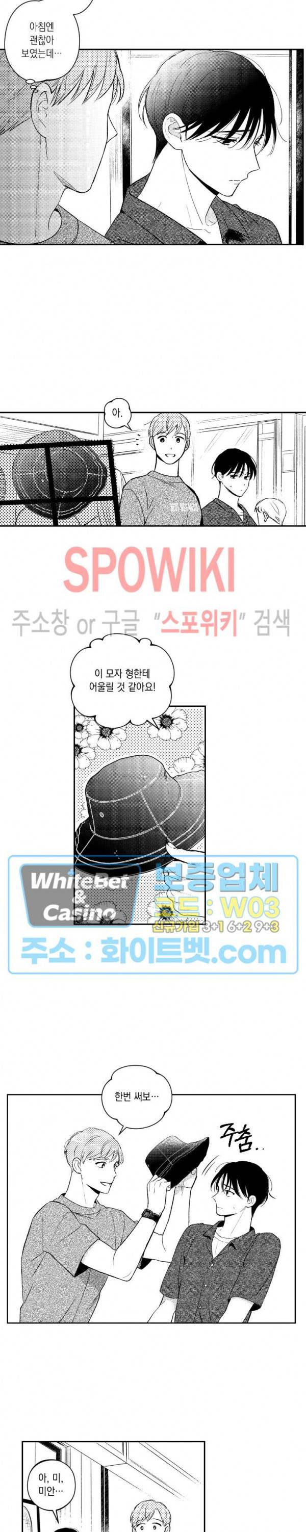 달콤한 사기꾼은 누구? 외전 -뒷이야기- 10화 4