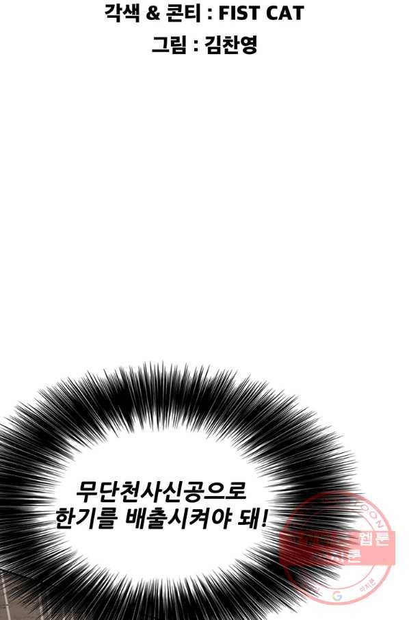 불패검선 104화 2