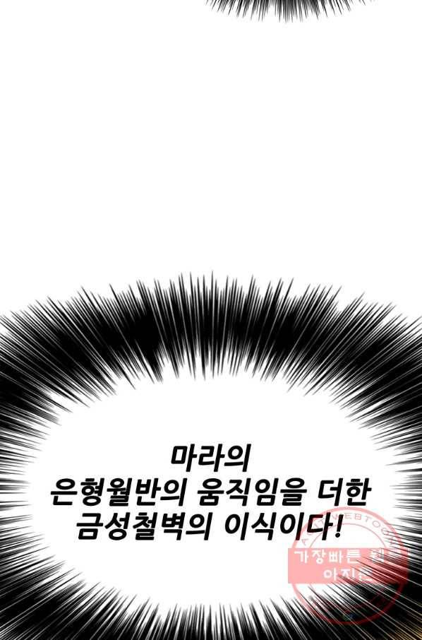 불패검선 104화 16