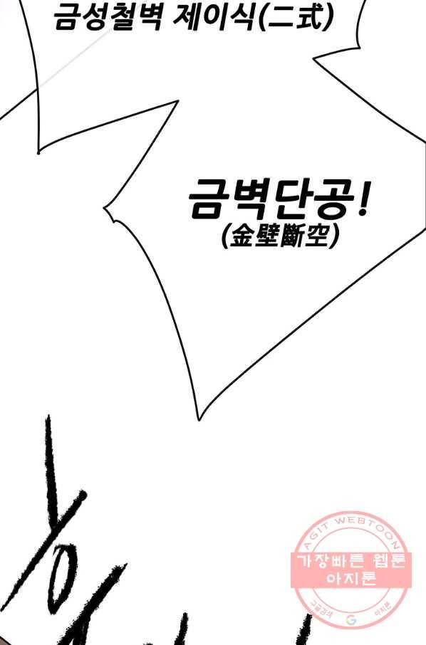 불패검선 104화 20