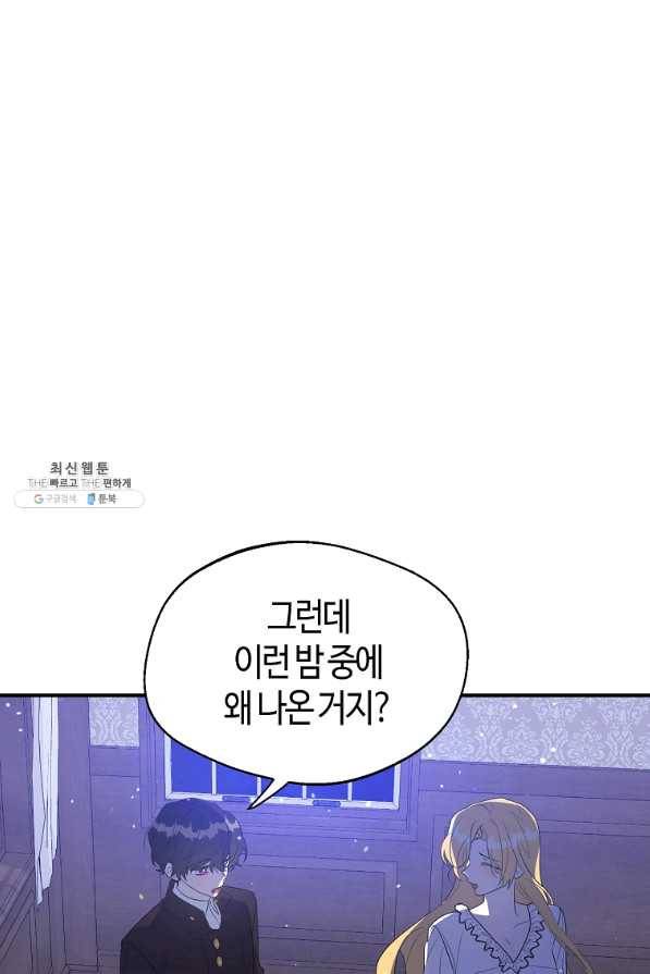 남자 주인공이 내 앞길을 가로막는다 22화 1