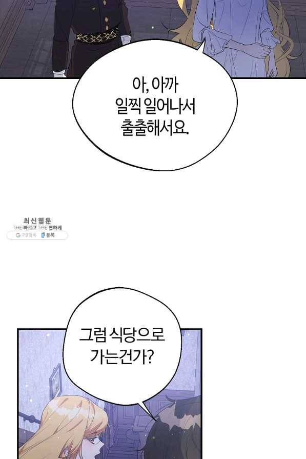 남자 주인공이 내 앞길을 가로막는다 22화 2