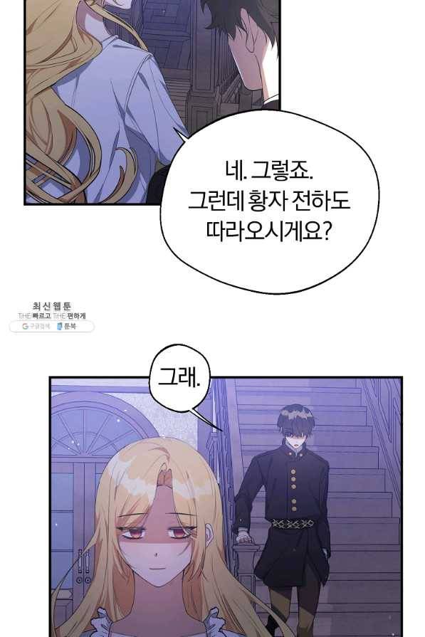 남자 주인공이 내 앞길을 가로막는다 22화 3