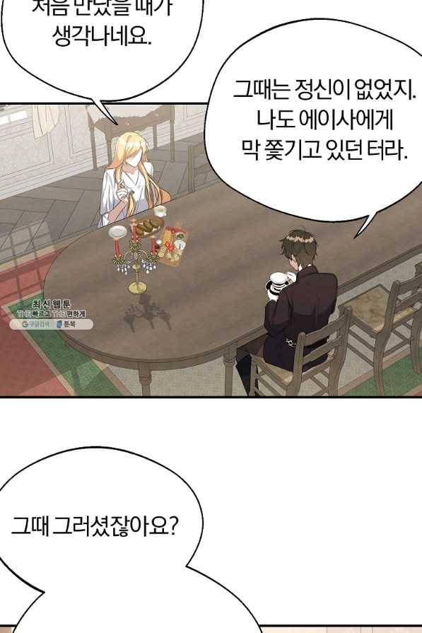 남자 주인공이 내 앞길을 가로막는다 22화 7