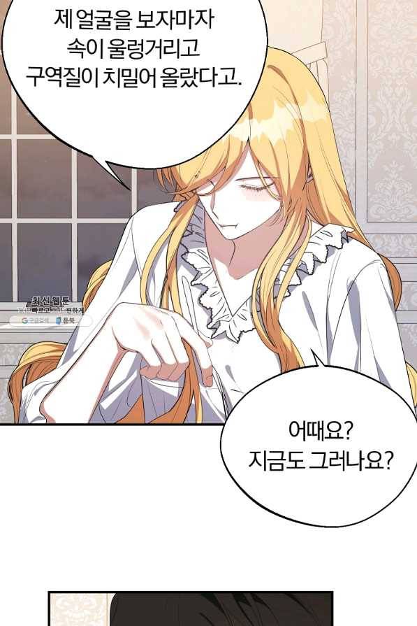 남자 주인공이 내 앞길을 가로막는다 22화 8