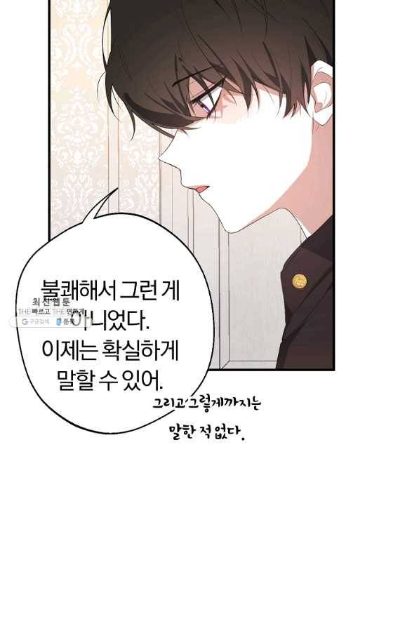 남자 주인공이 내 앞길을 가로막는다 22화 9