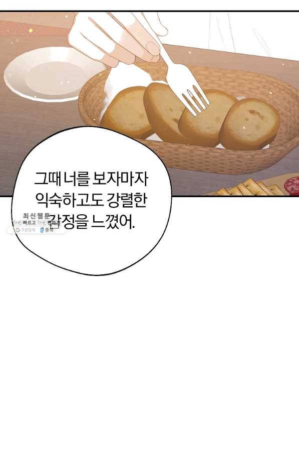 남자 주인공이 내 앞길을 가로막는다 22화 10
