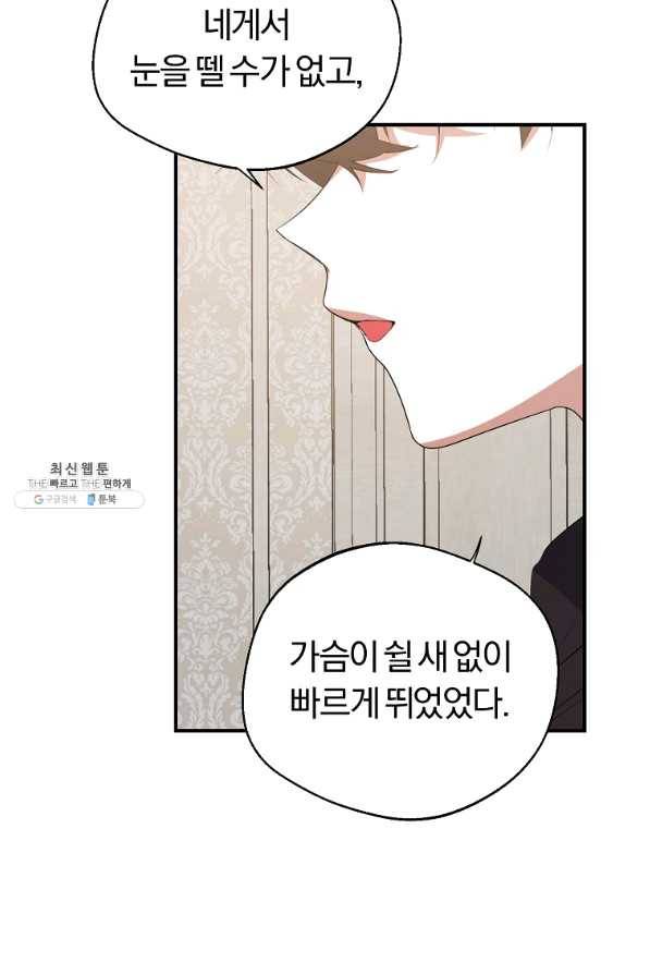 남자 주인공이 내 앞길을 가로막는다 22화 12