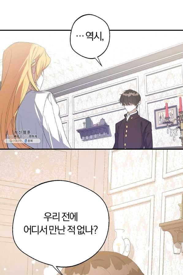 남자 주인공이 내 앞길을 가로막는다 22화 13