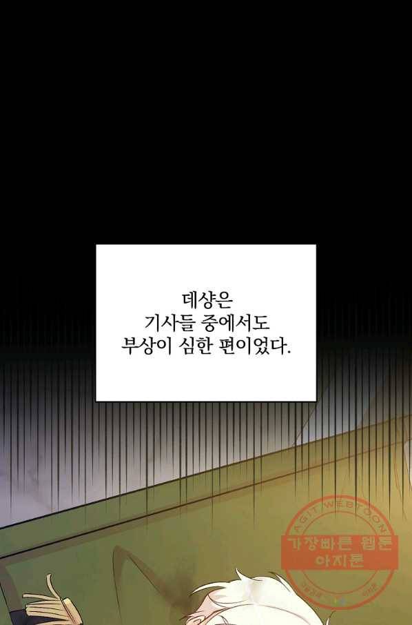 적기사는 눈먼 돈을 좇지 않는다 50화 1