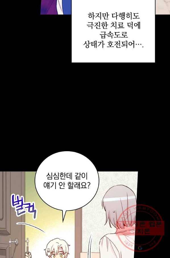 적기사는 눈먼 돈을 좇지 않는다 50화 4