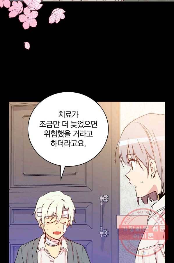 적기사는 눈먼 돈을 좇지 않는다 50화 7