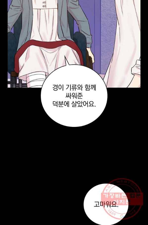 적기사는 눈먼 돈을 좇지 않는다 50화 8