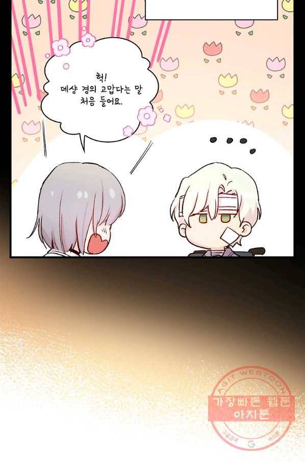 적기사는 눈먼 돈을 좇지 않는다 50화 10