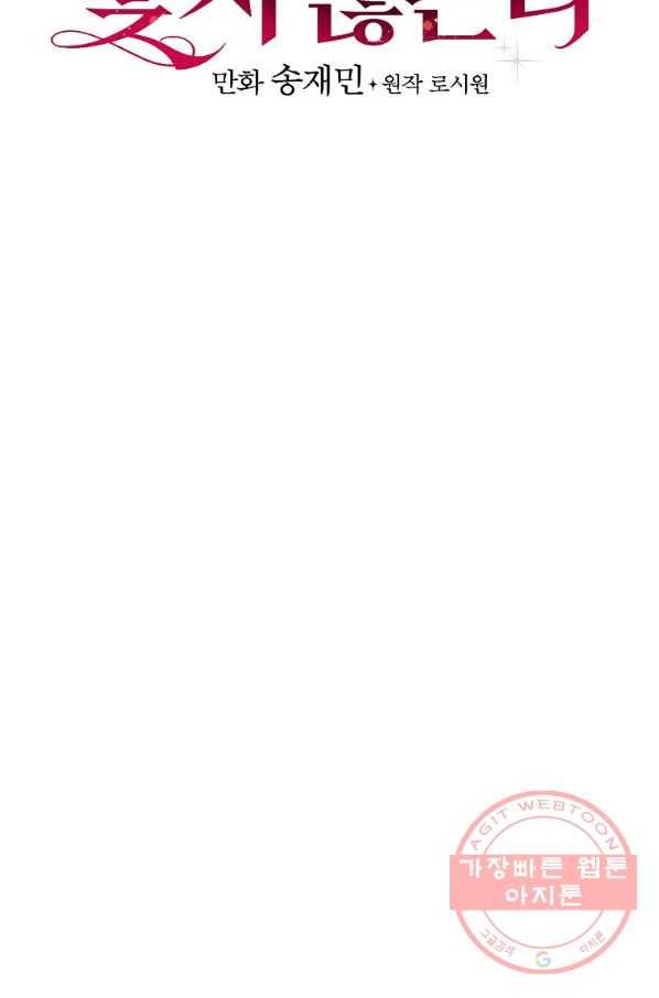 적기사는 눈먼 돈을 좇지 않는다 50화 12